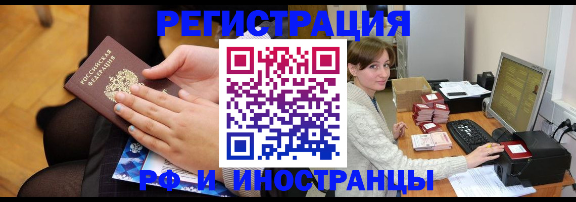 прописка паспорт в Якутии