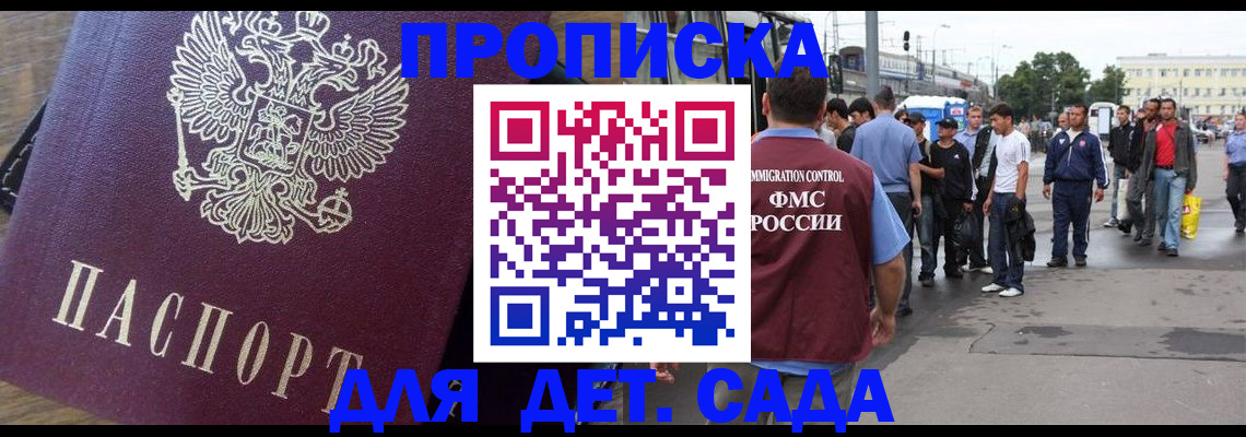 прописка ребенка в Якутии