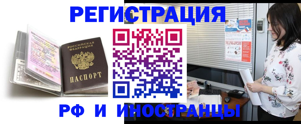 временная регистрация для школы в Якутии