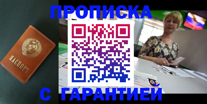 прописка для кредита в Якутии