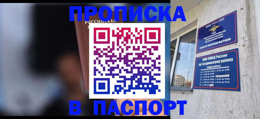 временная регистрация для всех в Якутии
