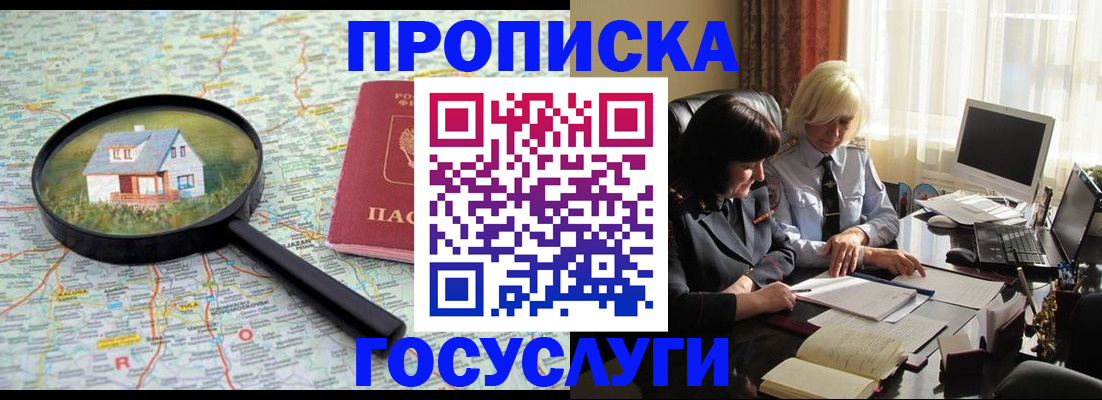 прописка 2025 в Якутии